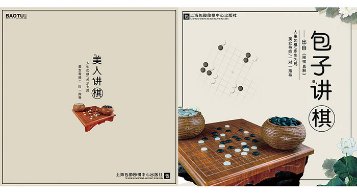 清新简约围棋教程基础书籍封面