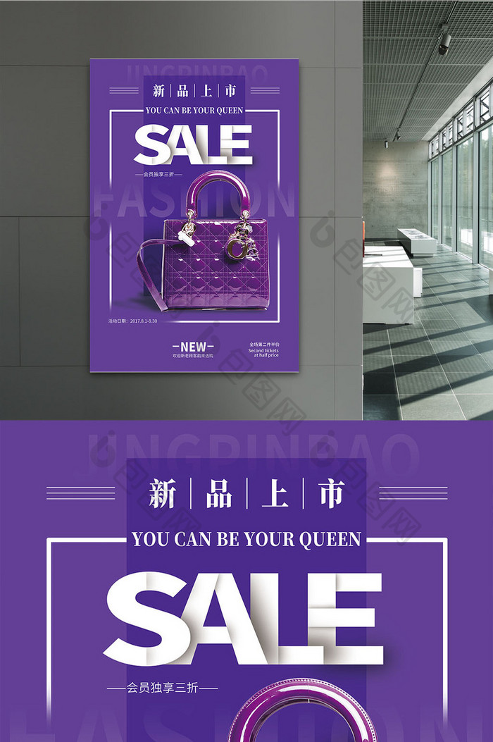 简单大气紫色包宣传促销海报