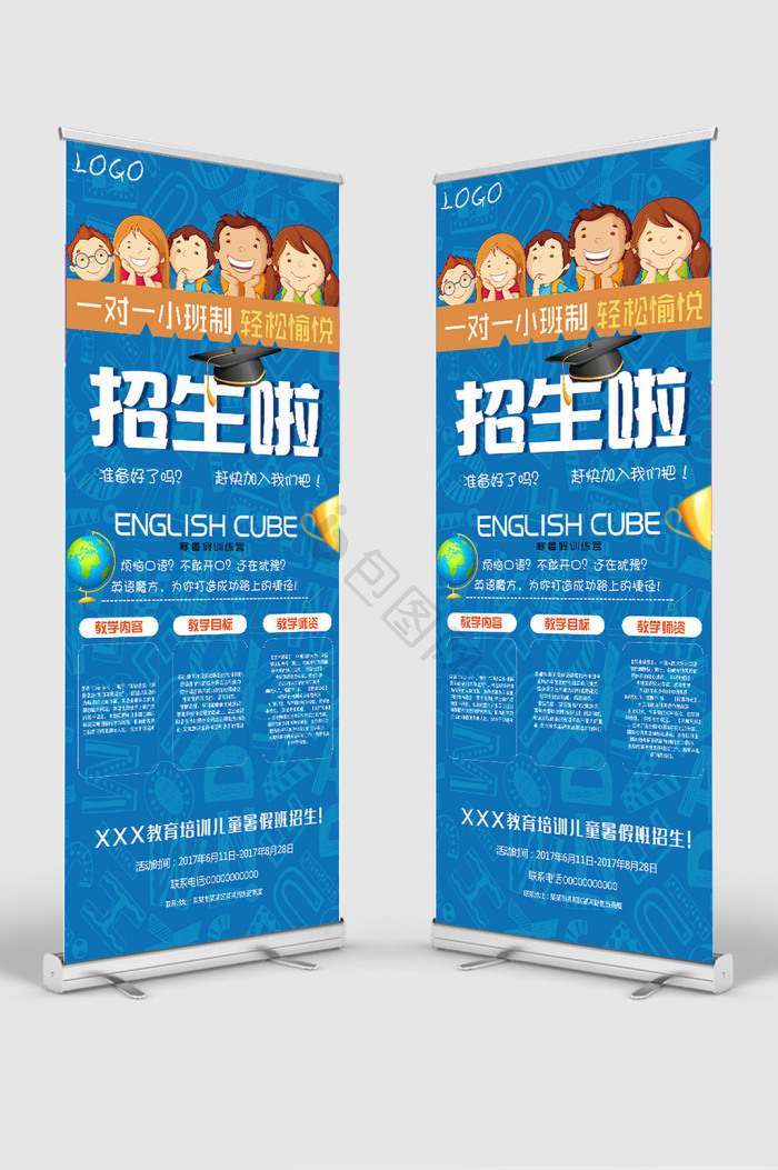 辅导班招生海报下载-包图网