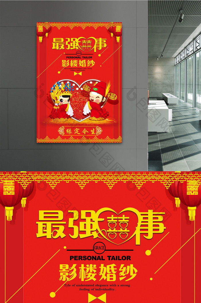 中国风最强喜事创意海报