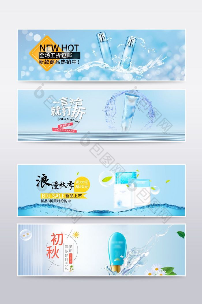 美妆深海水润化妆品banner