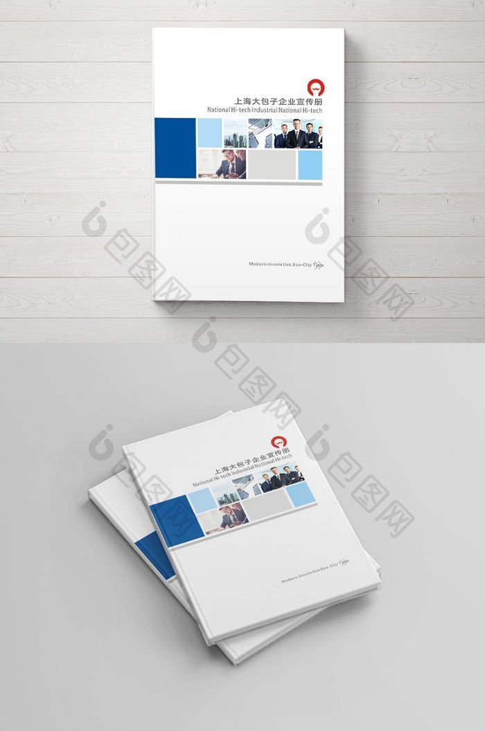 简约蓝色企业宣传画册封面设计