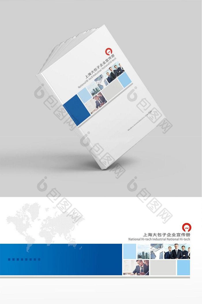 简约蓝色企业宣传画册封面设计