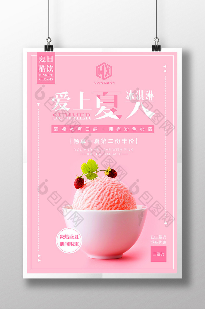 桑葚酸奶冰淇淋小清新夏日特饮创意促销海报