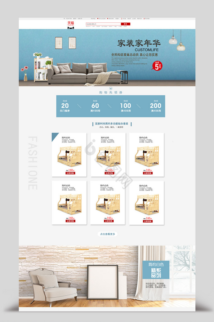 家装家年华淘宝首页模板图片