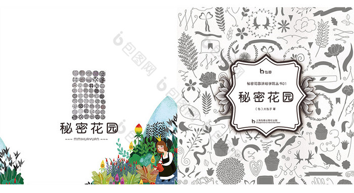 黑白神秘花园画册封面