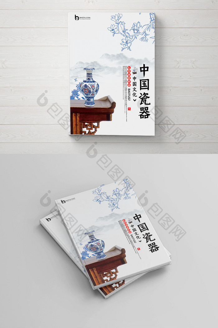 中国风瓷器画册封面设计