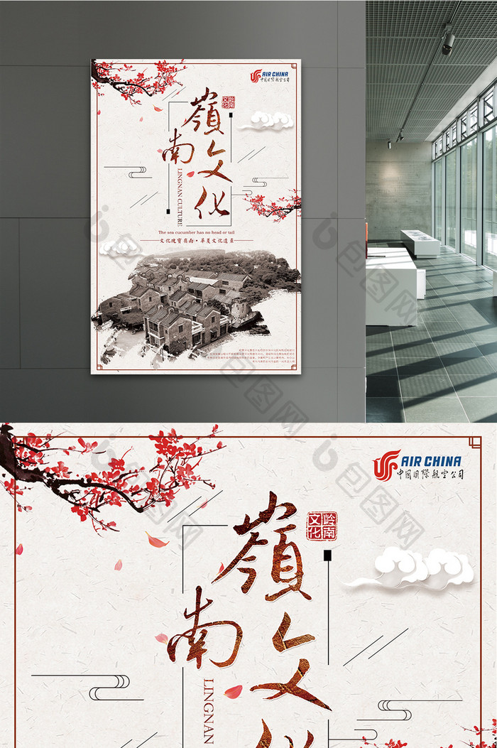 中国风岭南文化旅游海报
