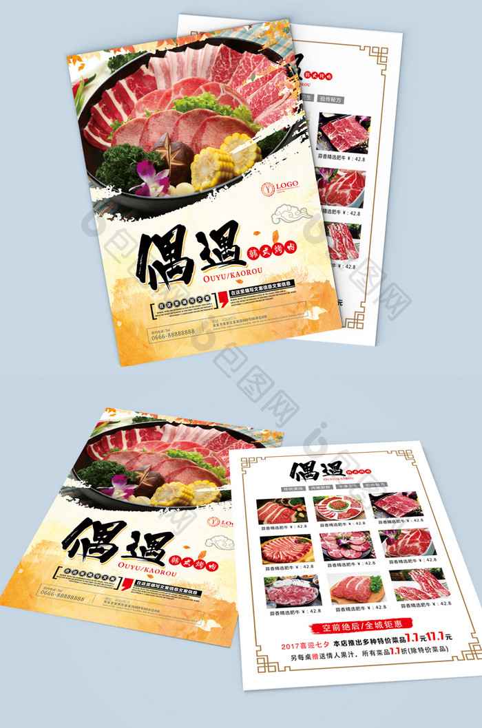 韩式烤肉美食宣传单