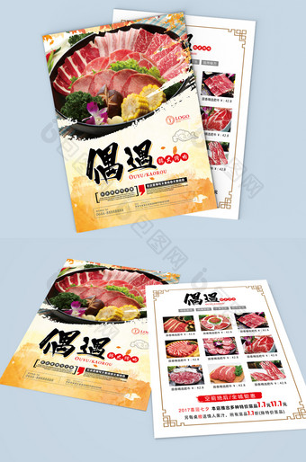 韩式烤肉美食宣传单图片