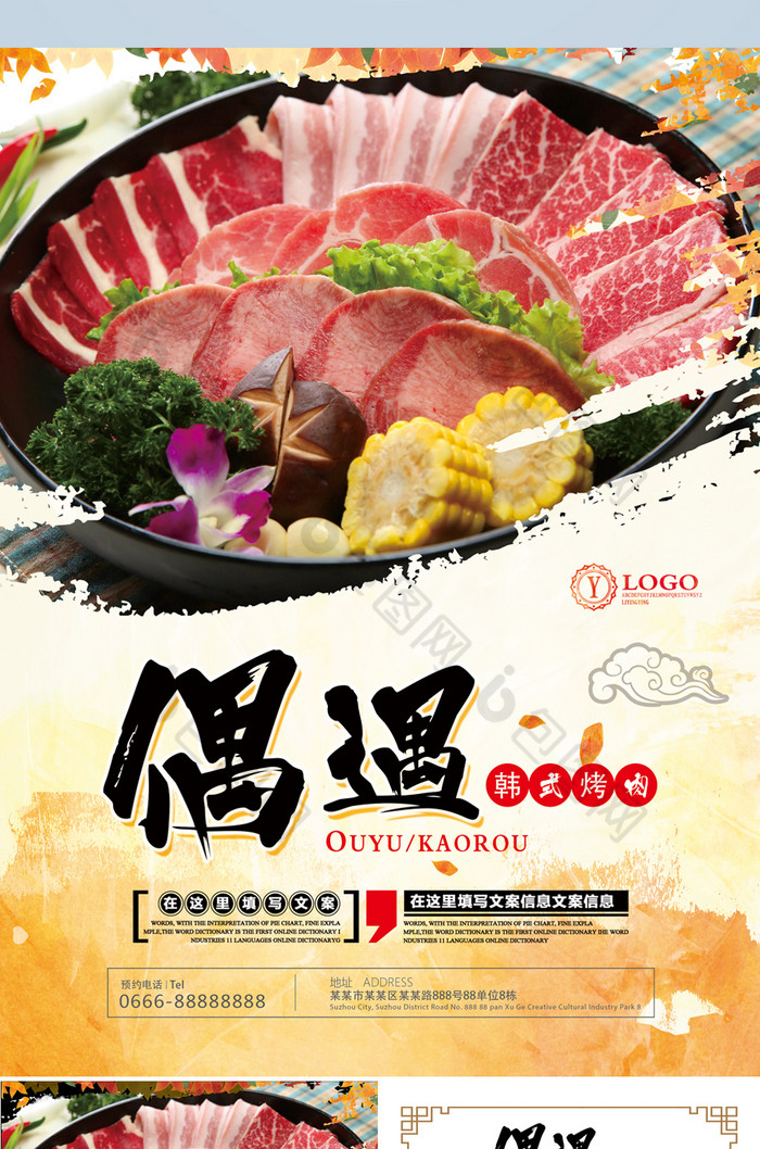 韩式烤肉美食宣传单