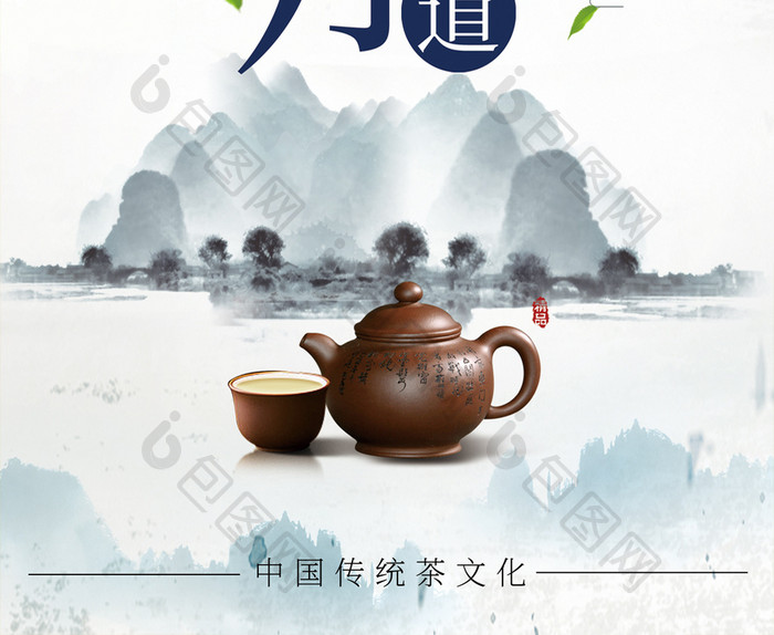 中国风中国茶道文化海报