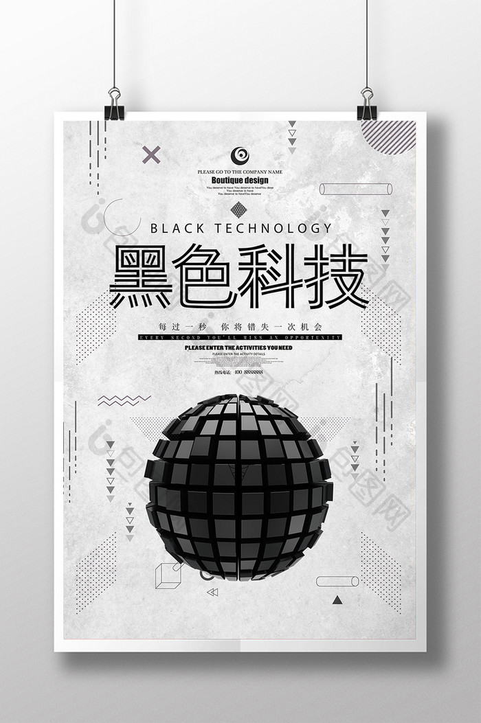 黑色科技海报设计下载