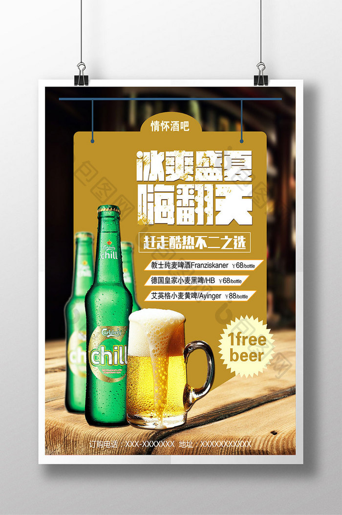 啤酒pop促销海报
