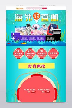 淘宝天猫首页模板五金家电