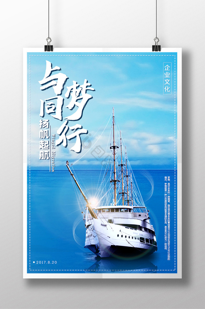 扬帆起航图片-扬帆起航素材免费下载-包图网