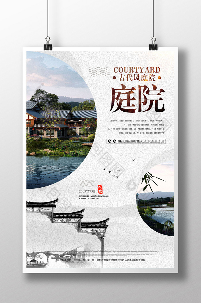 创意中国风庭院房地产海报