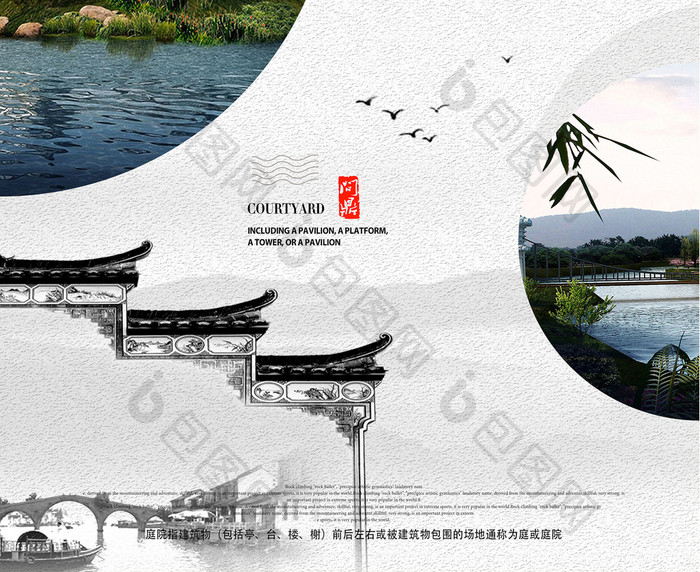 创意中国风庭院房地产海报