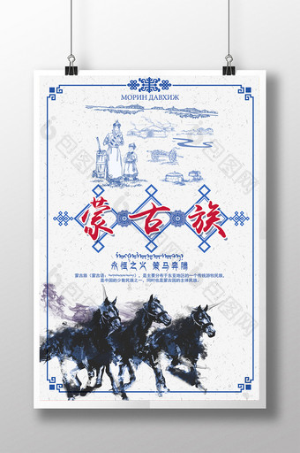 少数民族蒙古族创意主题海报图片