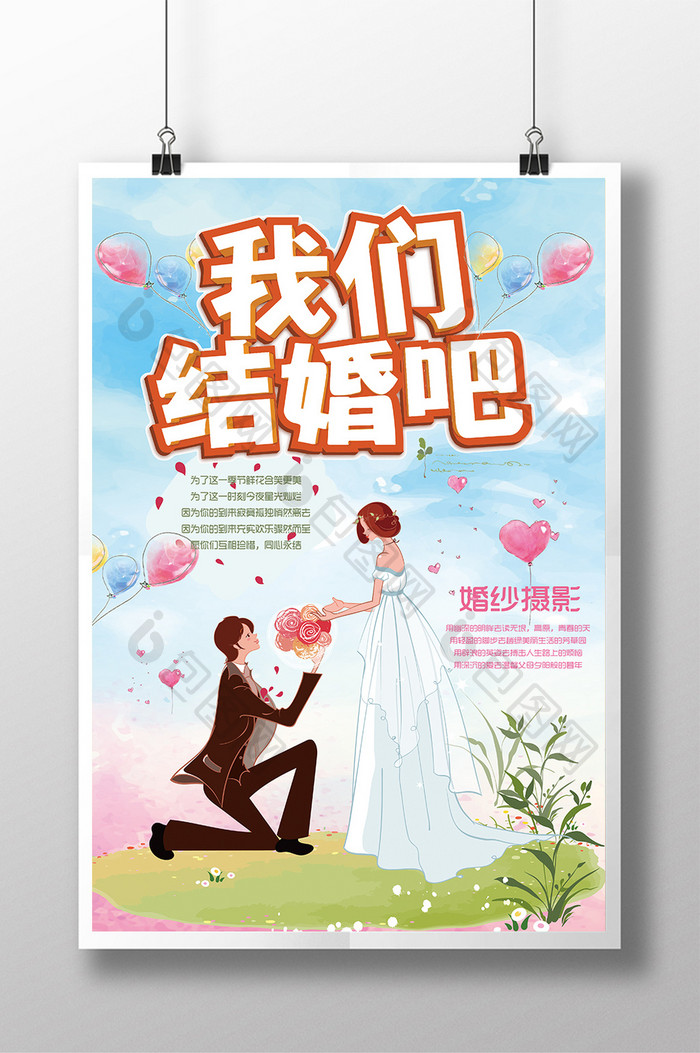 水彩风格婚礼海报