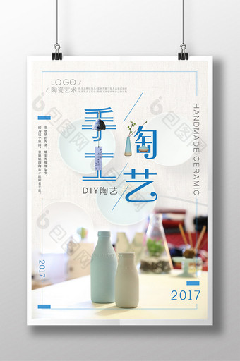 简洁小清新手工DIY陶艺海报设计图片
