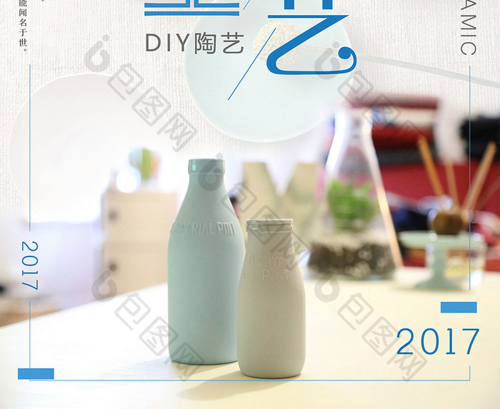 简洁小清新手工DIY陶艺海报设计