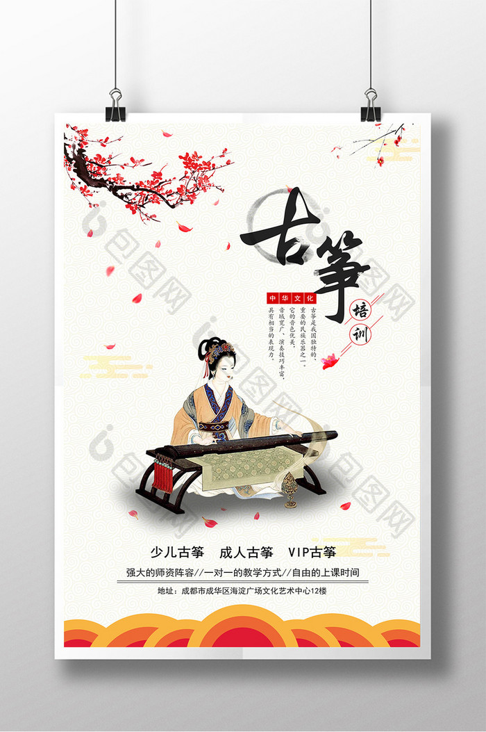 简约中国风古筝培训学校宣传海报