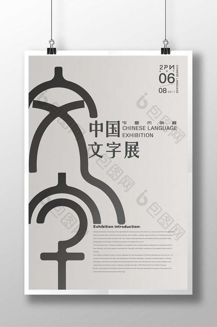 简单时尚中国文字展海报