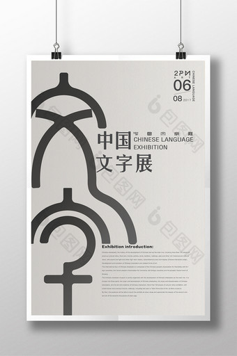 简单时尚中国文字展海报图片
