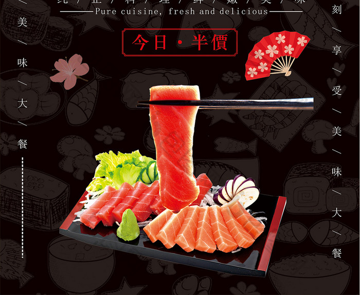 美味寿司美食促销海报