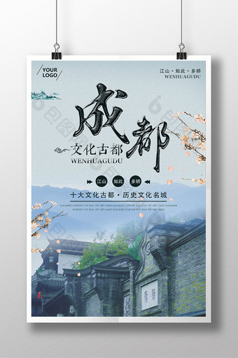 古都成都文化名城中国风旅游宣传海报图片