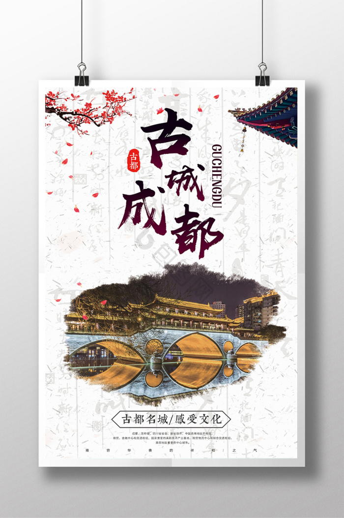 成都风景图片-成都风景素材免费下载-包图网