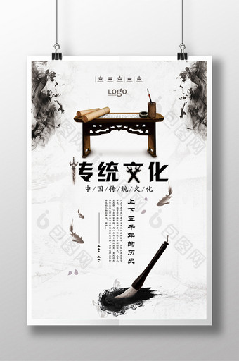 水墨风传统文化宣传海报设计图片