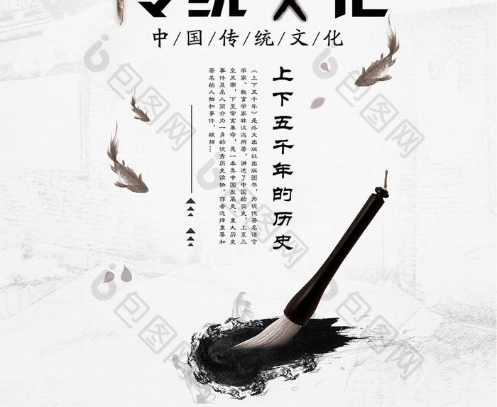 水墨风传统文化宣传海报设计
