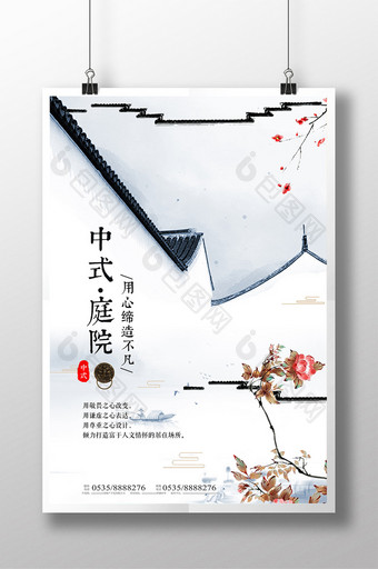 中国风庭院创意中式地产海报图片