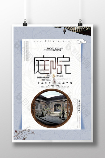 中国风庭院房地产促销广告江南水乡旅游海报图片