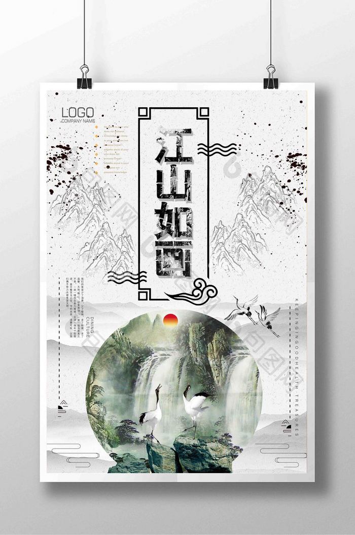 中国风江山如画设计海报