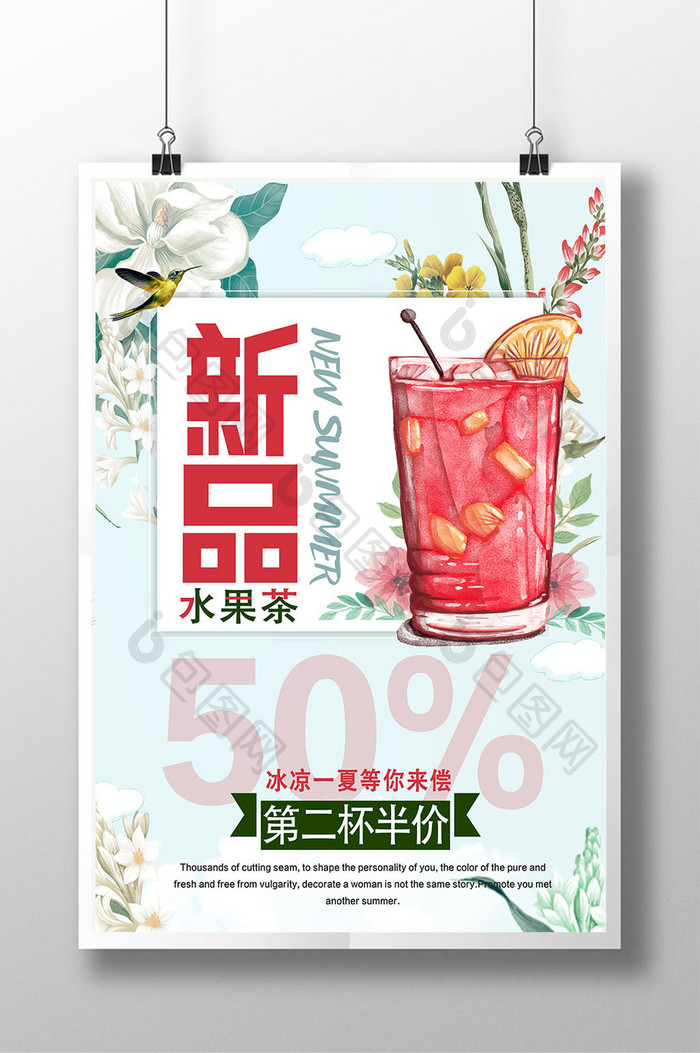 冰爽水果茶一夏小清新果汁饮料创意促销海报