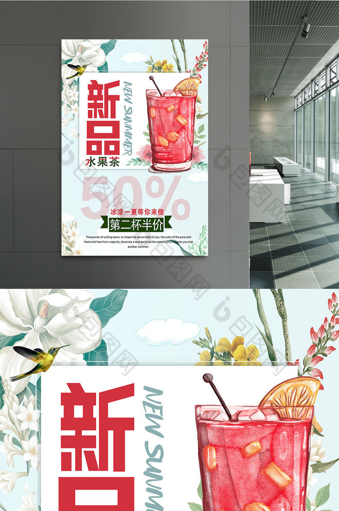 冰爽水果茶一夏小清新果汁饮料创意促销海报