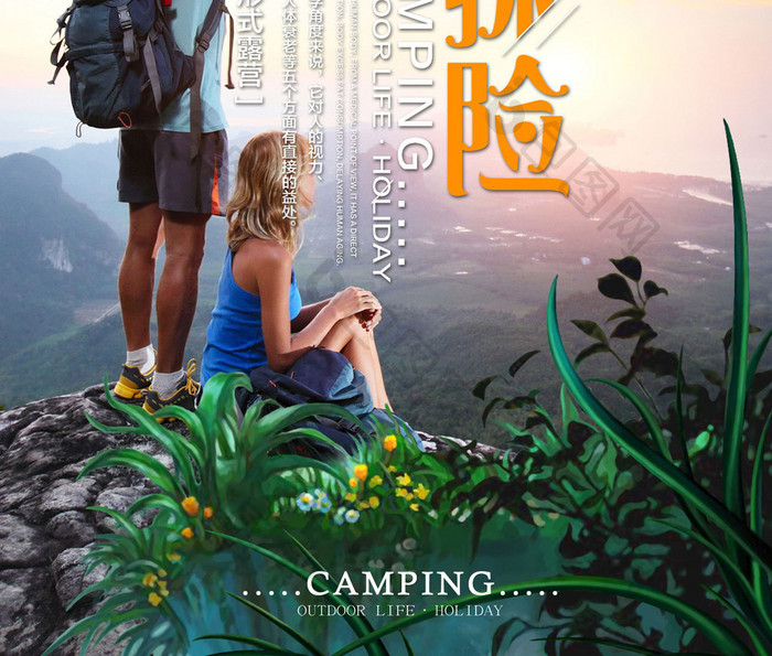 创意登山丛林抢险海报设计