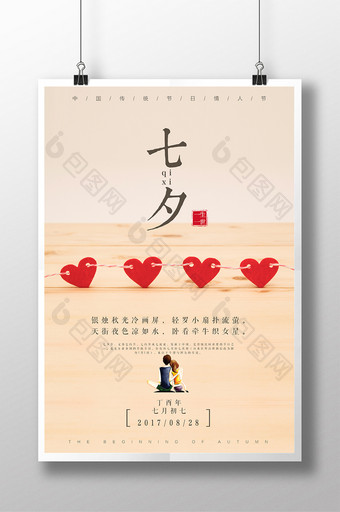 简约文艺卡通七夕情人节宣传海报模板图片