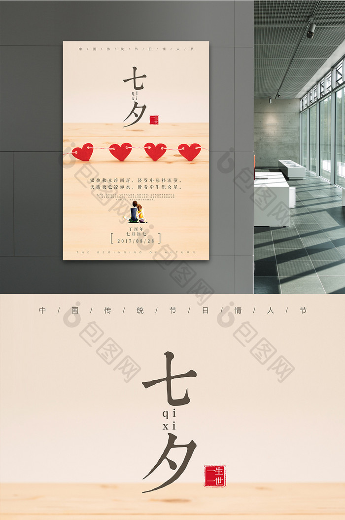 简约文艺卡通七夕情人节宣传海报模板