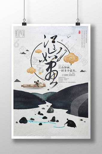 水墨中国风江山如画创意海报