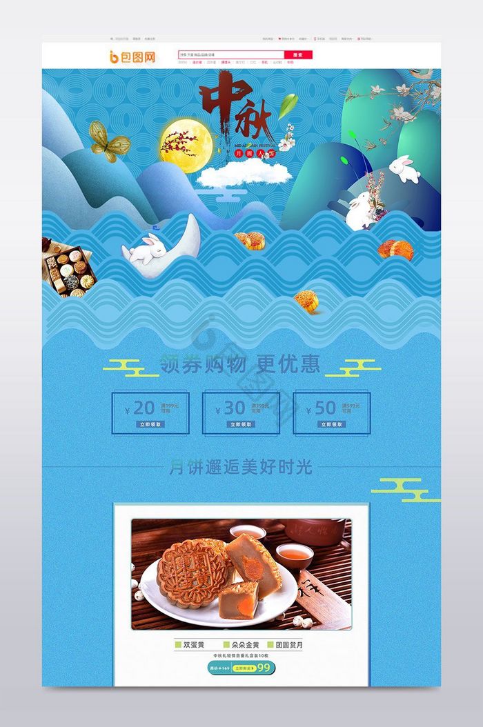 淘宝八月十五中秋节月饼店铺首页模板图片