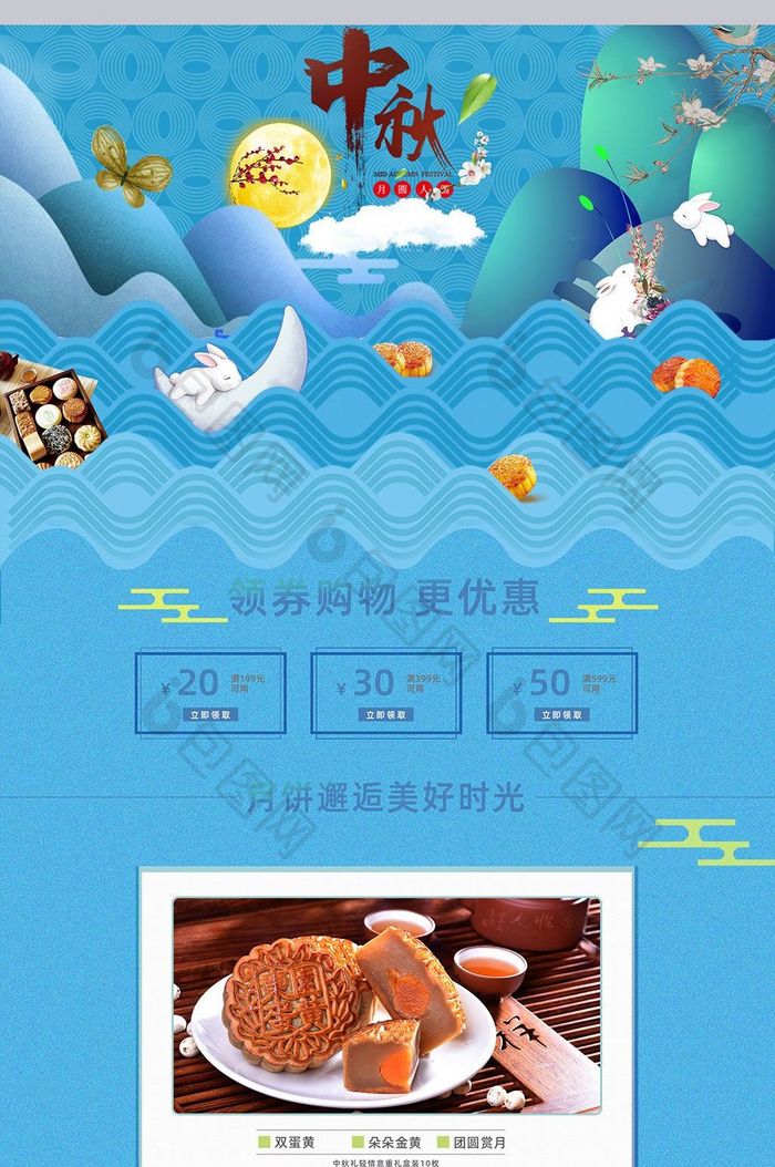 淘宝八月十五中秋节月饼店铺首页模板