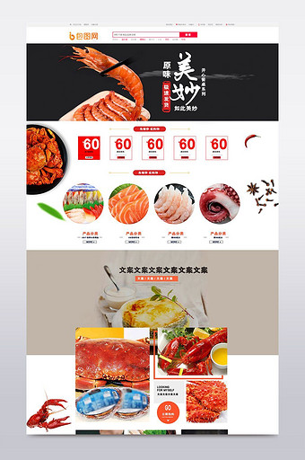 简约中式生鲜食品淘宝首页模板图片