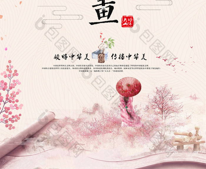 粉色水墨中国风江山如画海报设计