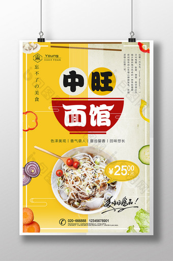 传统中式面馆面食促销海报图片