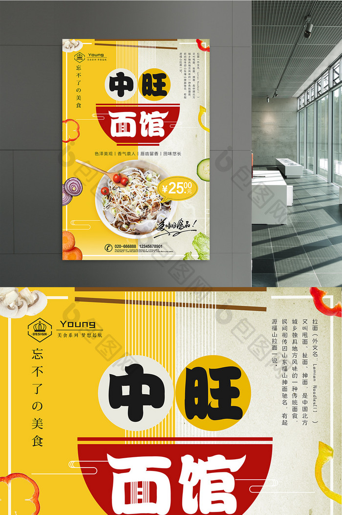 传统中式面馆面食促销海报