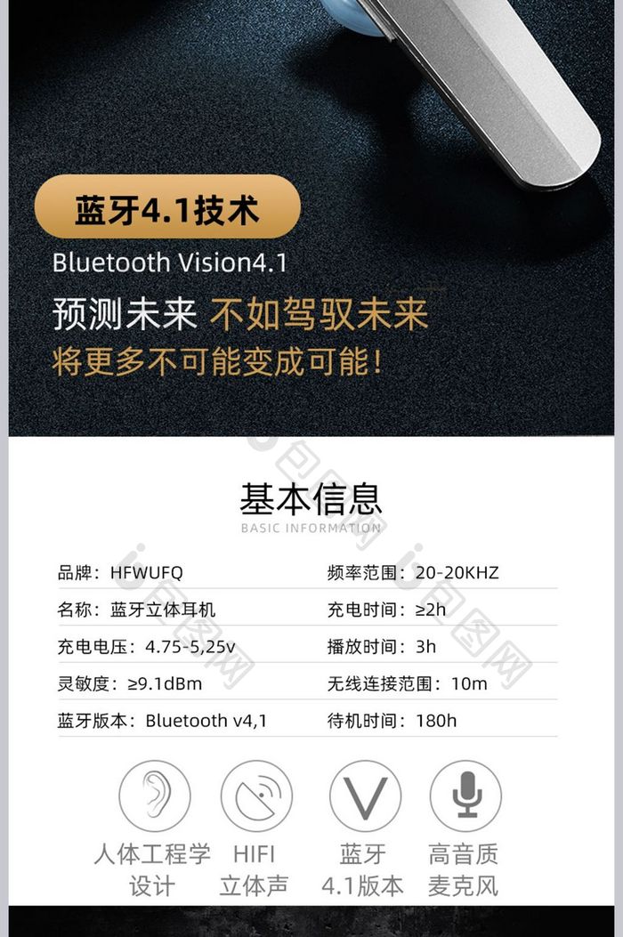 黑色大气运动蓝牙耳机详情页psd模板